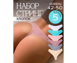 Трусы женские 5 шт (разного цвета)