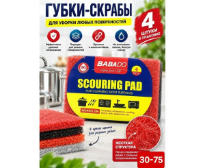 Губки 4 шт