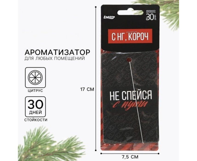 Ароматизатор для авто (без выбора), код 2542188