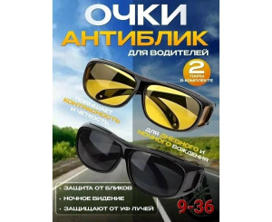 Очки солнцезащитные 2 шт, код 7391088
