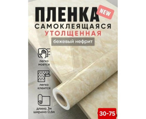 Пленка самоклеящаяся