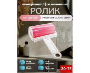 Ролик для удаления ворса (без выбора цвета)
