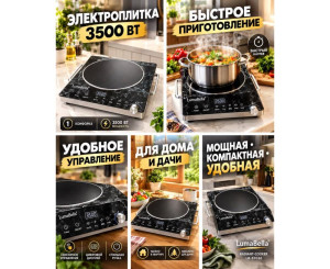 Электроплитка