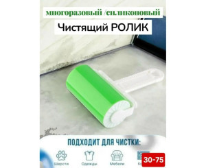 Ролик для удаления ворса (без выбора цвета)