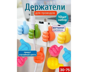 Держатели для проводов 10 шт (без выбора цвета)