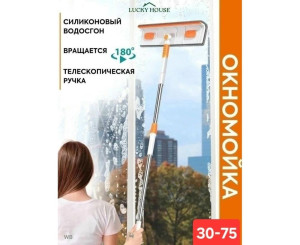 Щетка для мытья окон