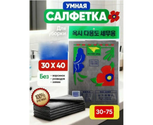 Салфетка для уборки