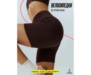 Велосипедки женские