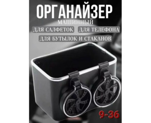 Органайзер (без выбора цвета), код 7404219