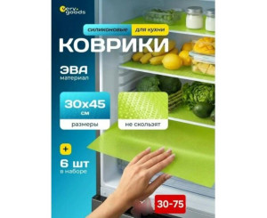 Набор ковриков для холодильника 6 шт