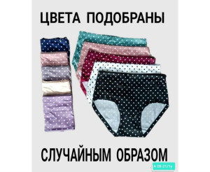 Трусы женские 5 шт (без выбора цвета)