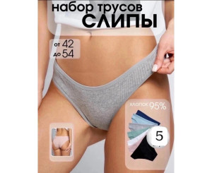 Трусы женские 5 шт (разного цвета,без выбора)