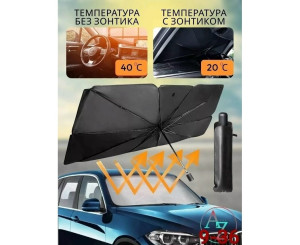 Зонт на лобовое стекло, код 7404266