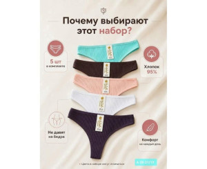Трусы женские 5 шт (без выбора цвета)