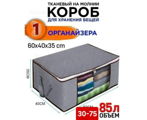 Органайзер