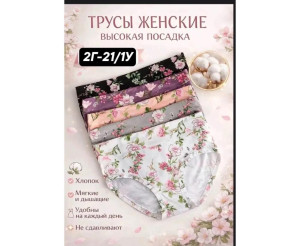 Трусы женские 5 шт (разного цвета,без выбора)