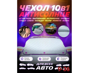 Накидка на лобовое стекло, код 2612036