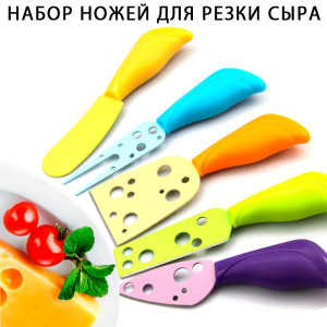 Набор ножей для сыра 5 шт.